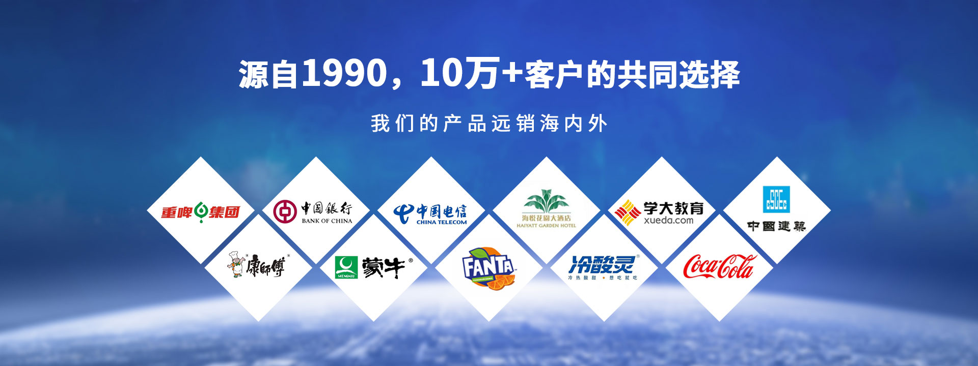 源自1990，10萬(wàn)+客戶(hù)的共同選擇